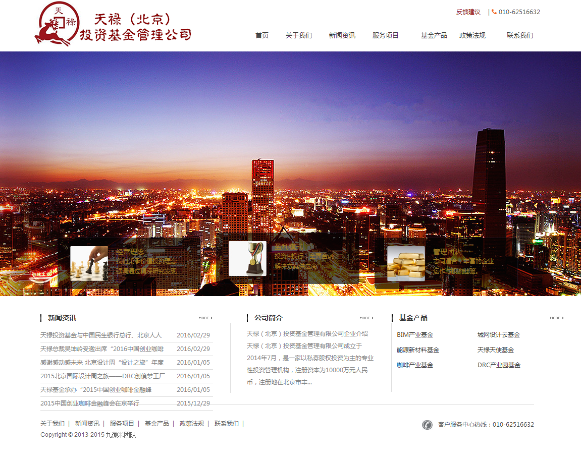 天禄（北京）投资基金管理有限公司官网